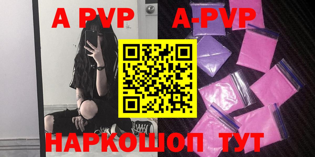 A-PVP Соль Нягань