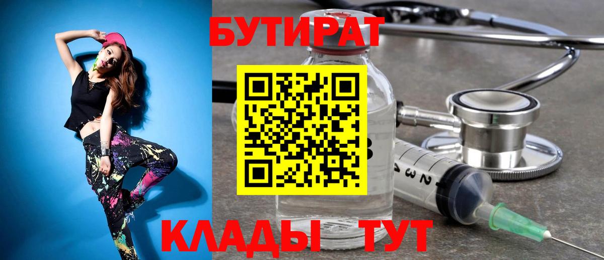БУТИРАТ оксибутират  Вход с VPN  Нягань 