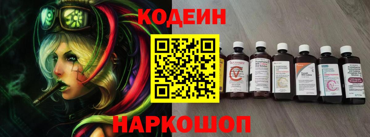 Кодеиновый сироп Lean Purple Drank  Вход с VPN  Кодеиновый сироп Lean напиток Lean (лин)  цена наркотик  Нягань 
