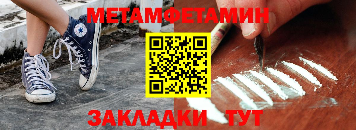 Первитин Methamphetamine Нягань