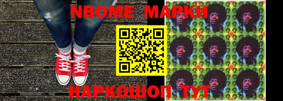 Марки NBOMe 1,8мг Нягань