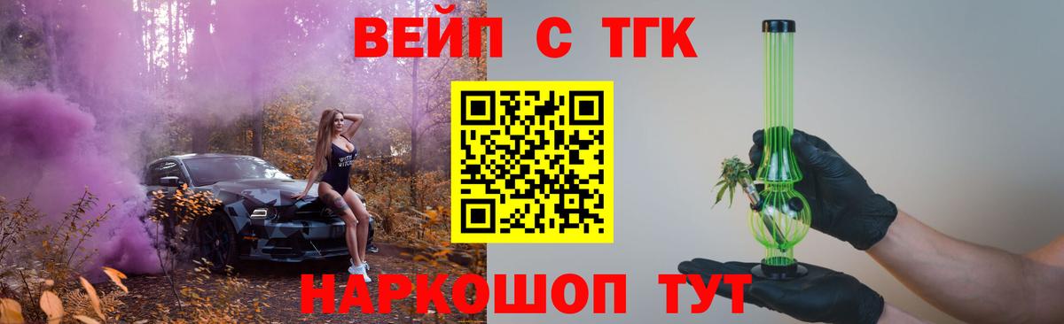 ТГК вейп Нягань